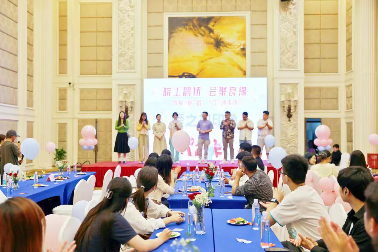 安巢經開區搭「鵲橋」 青年職工共赴浪漫之約