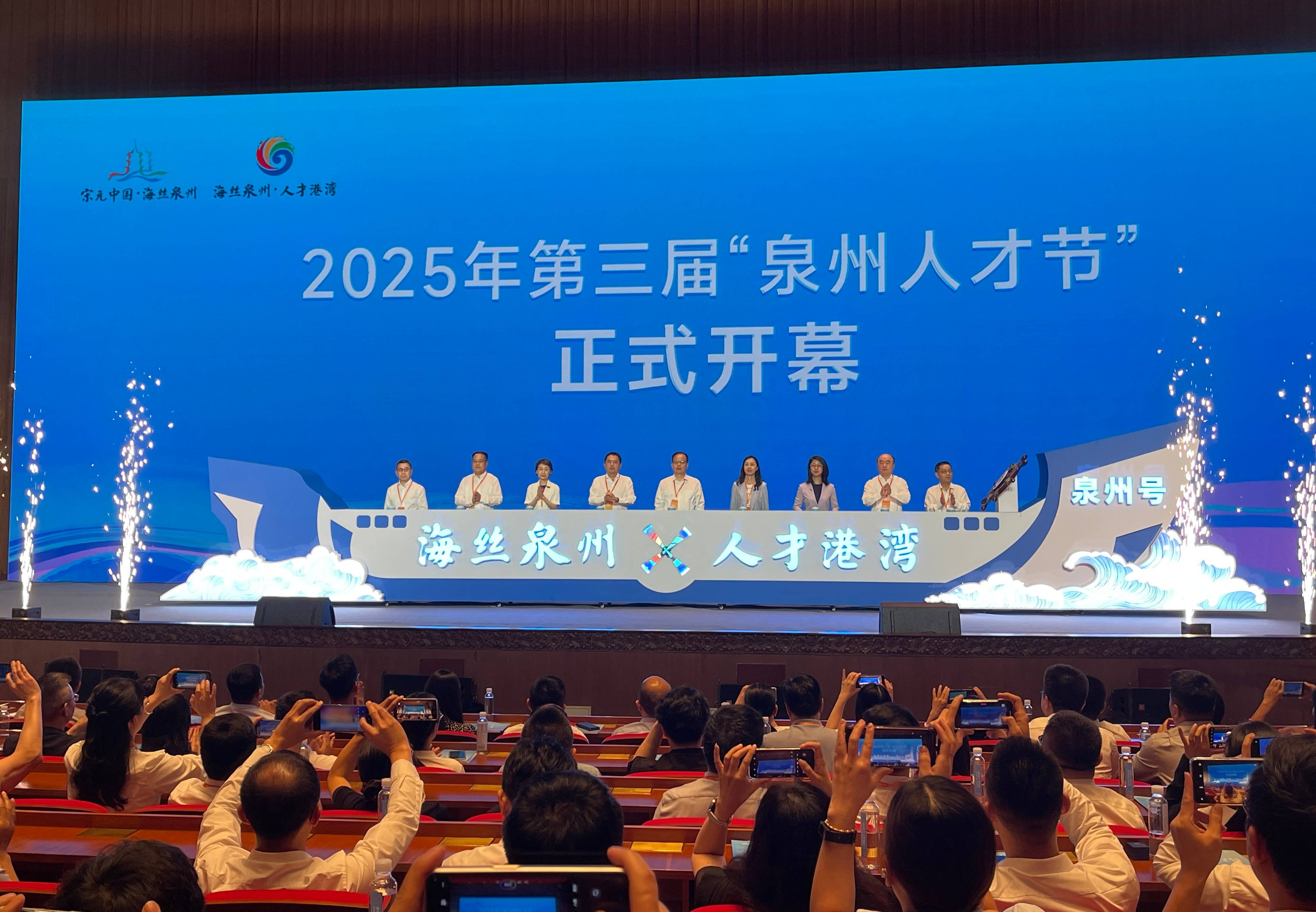 泉州舉辦第三屆「人才節」 深化人才發展戰略