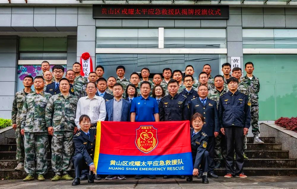 安徽黃山區戎耀太平應急救援隊：用真誠底色鑄就「太平榮耀」