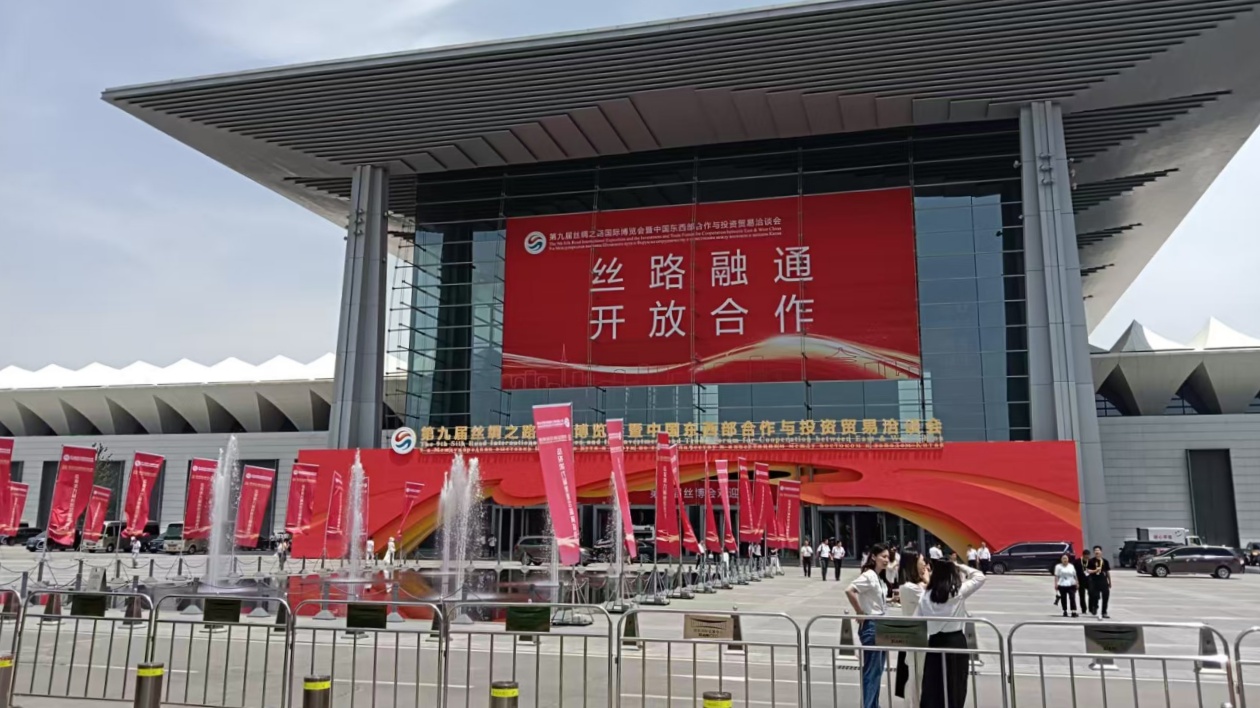「絲路融通·開放合作」 第九屆絲博會開幕