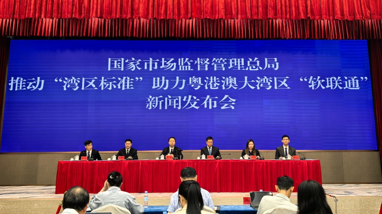 235項「灣區標準」 助力粵港澳大灣區「軟聯通」