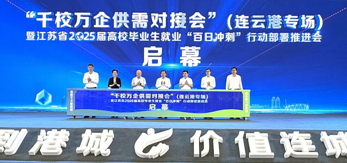 發布人才新政3.0版 連雲港市「人才日」系列活動啟動