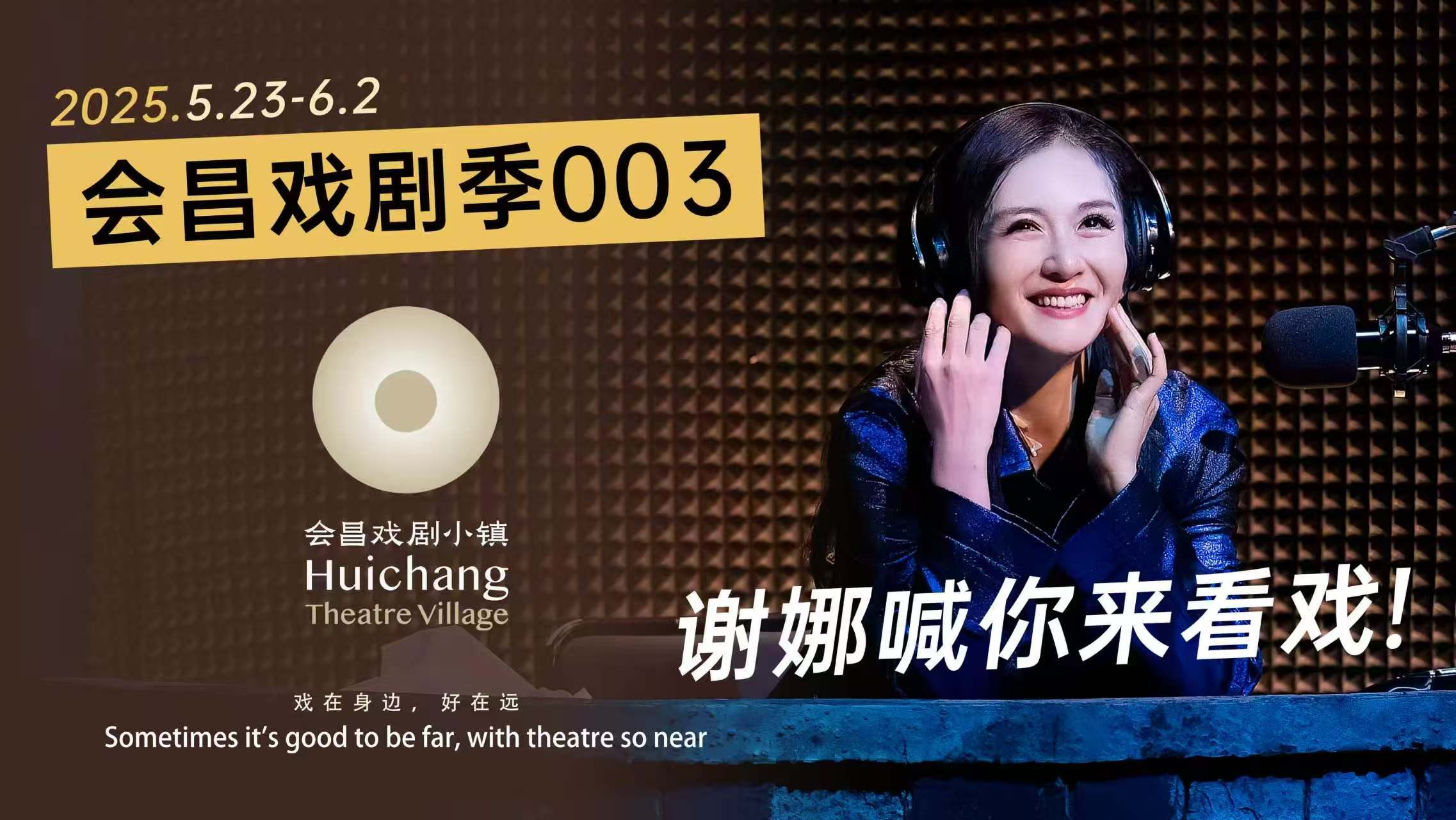 有片｜江西會昌戲劇季003將於5月23日開幕