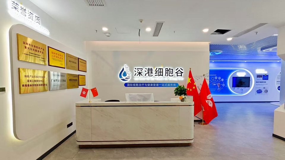 深港細胞谷公司落戶前海深港青年夢工場並啟用運營
