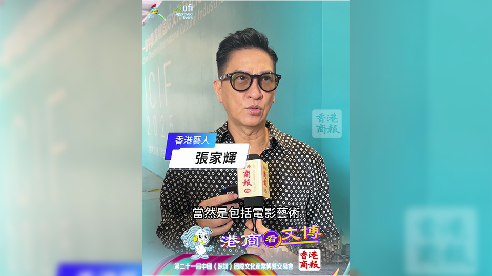 有片｜獨家！張家輝亮相文博會：升華內地香港合作 拍攝更佳影視作品