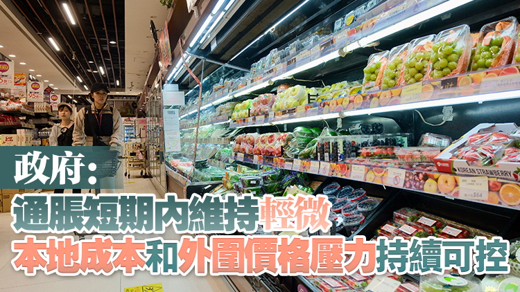 本港4月通脹按年升2% 主要由於差餉寬減上限較去年同期低