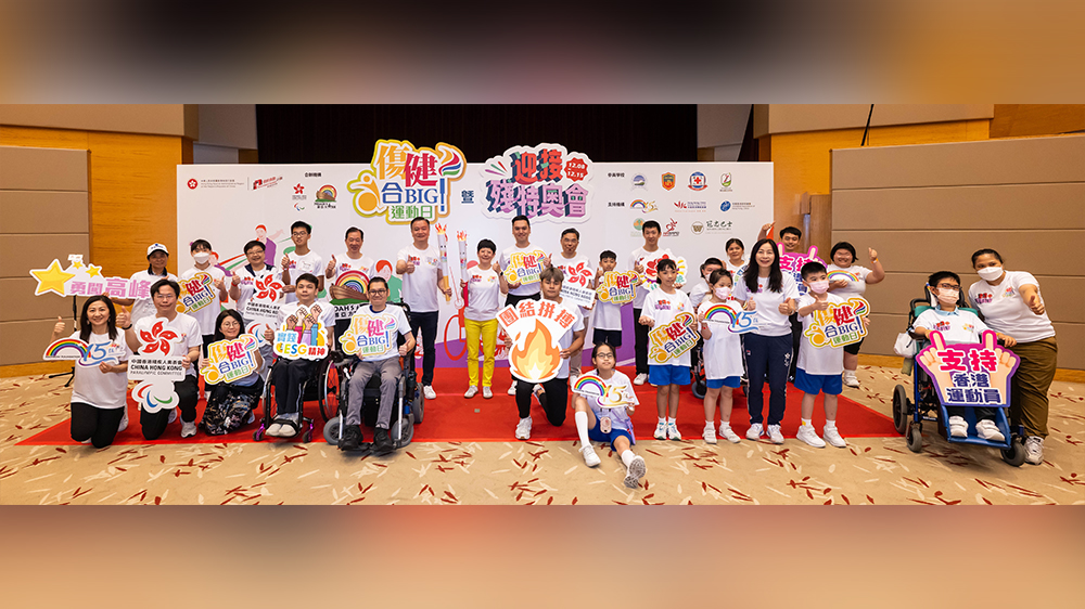 「傷健合Big！運動日」圓滿舉行 殘疾運動員分享親身經歷