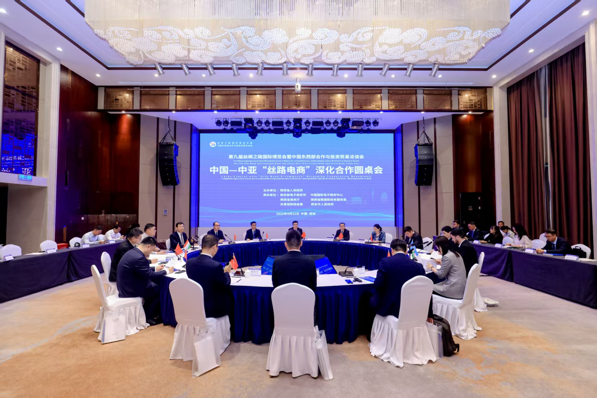中國—中亞「絲路電商」深化合作圓桌會在西安舉辦