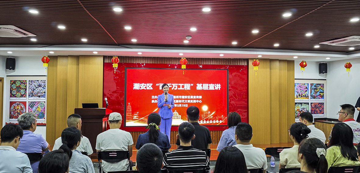 粵潮安「百千萬工程」主題宣講  展現鄉村發展的多彩畫卷 