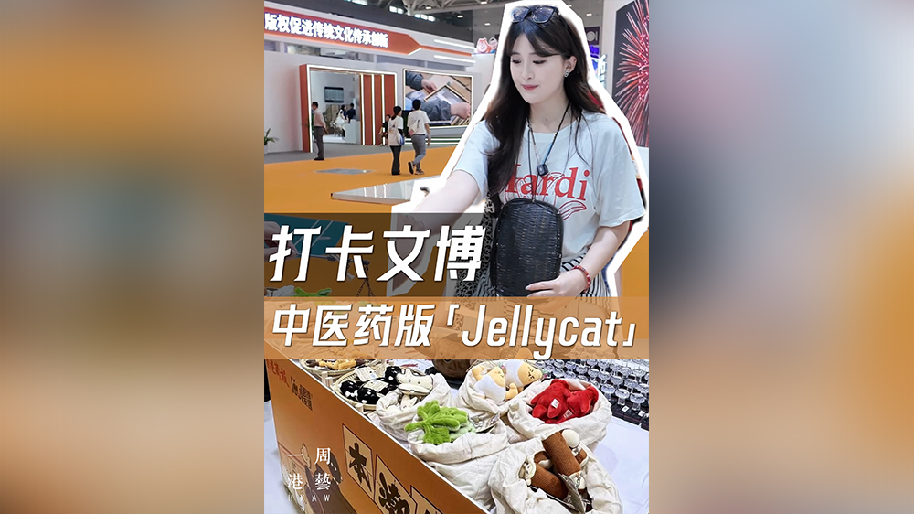 有片｜國潮新「萌」主：中醫藥玩偶成文博會「治癒系」頂流