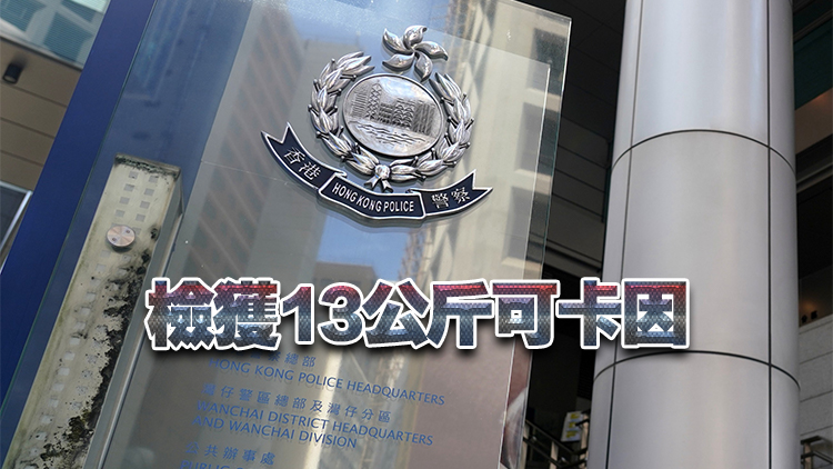 警方九龍城搗破毒品儲存倉 拘內地男 檢值1000萬元可卡因