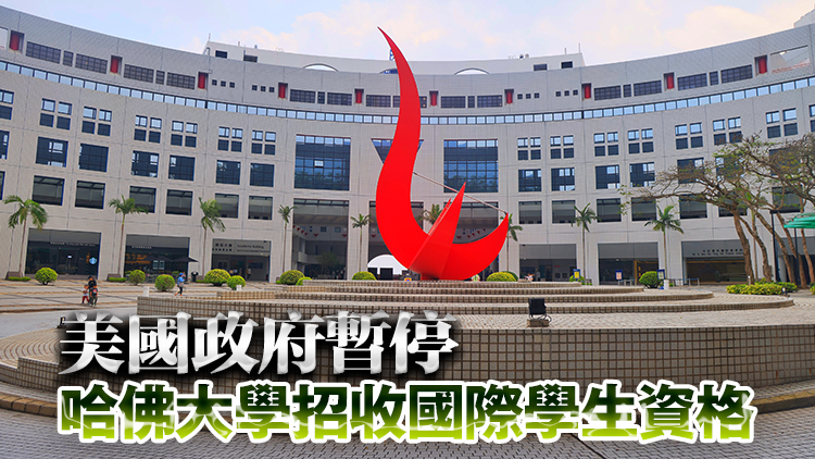 科大公開邀請哈佛國際學生入讀 提供無條件取錄和學術支持