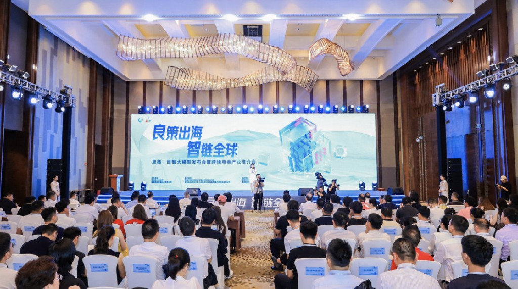 海南澄邁良智大模型全球發布會落幕