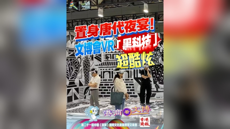 有片｜置身唐代夜宴！文博會VR「黑科技」超酷炫