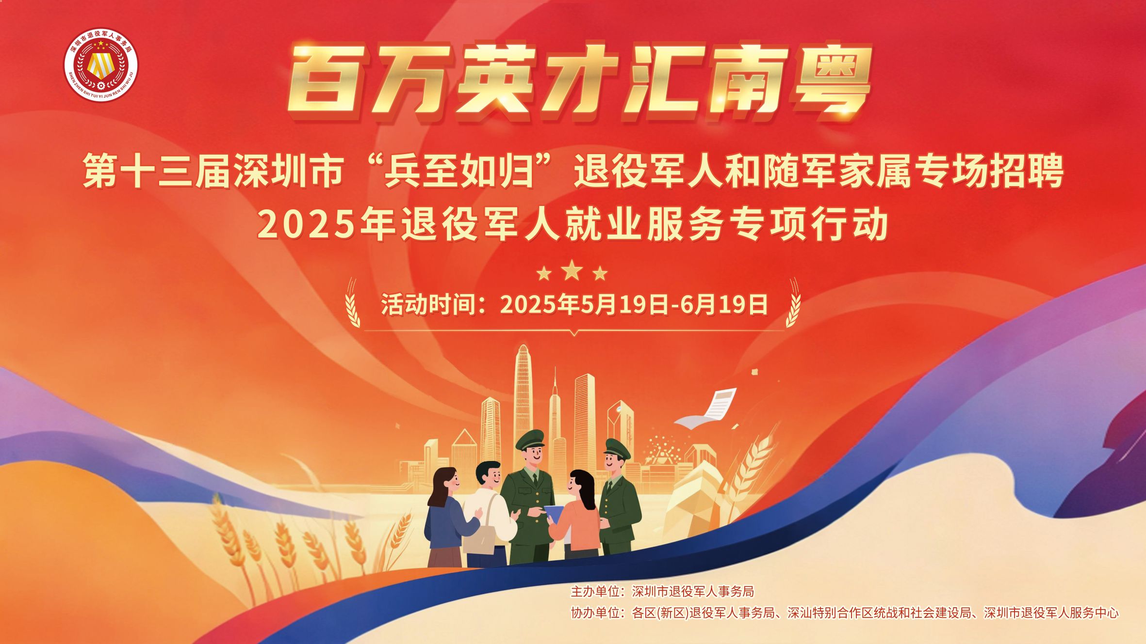 300家優質企業提供超萬個工作崗位  深圳啟動「兵至如歸」專場招聘活動