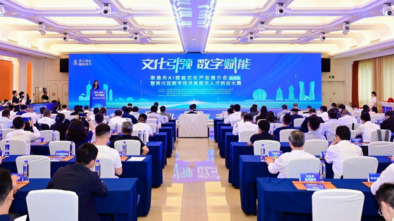 江蘇崇川在浙江杭州辦數字經濟高層次人才創業大賽