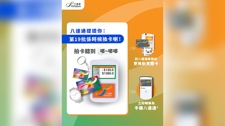 8·23起兩批舊八達通卡失效 逾期換卡需支付20元行政費（附免費更換方法）