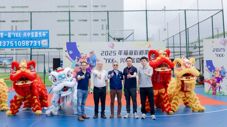 「善之巡環」啟幕綠茵——首屆「YKK·興中寶嘉悅杯」足球賽點燃社區共融激情