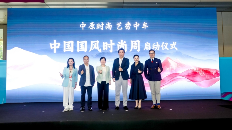 聚焦時尚經濟產業全鏈條 中國時尚經濟創新發展峰會隆重召開