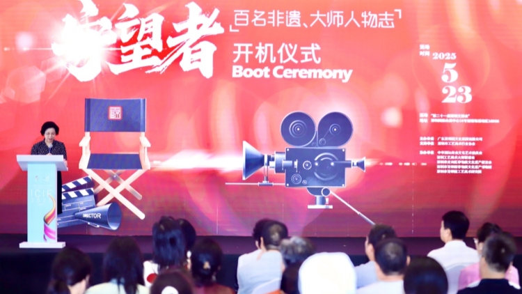 《守望者-百名非遺大師人物誌》於文博會舉辦開機儀式