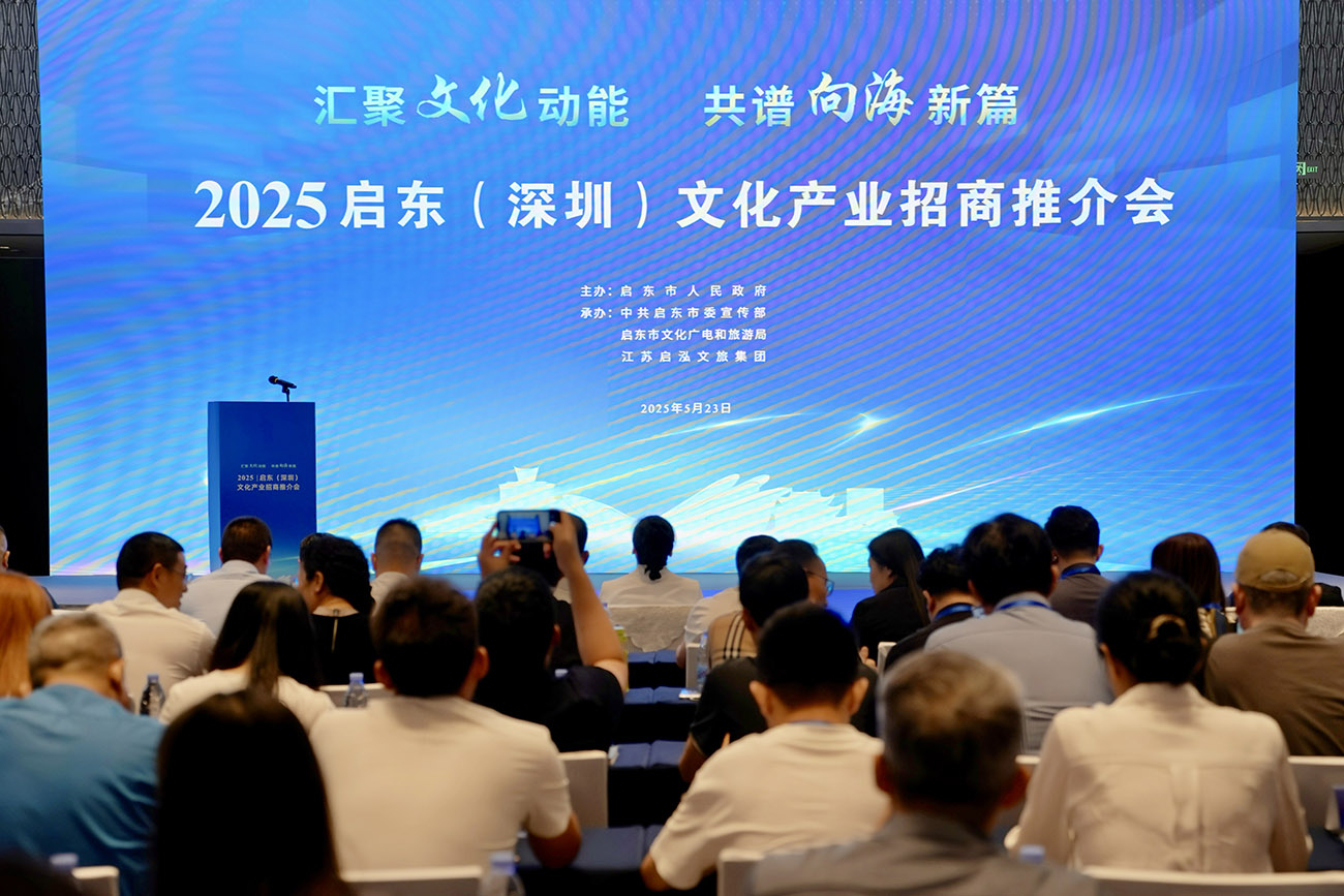 江蘇啟東在深圳簽下9個文化產業項目