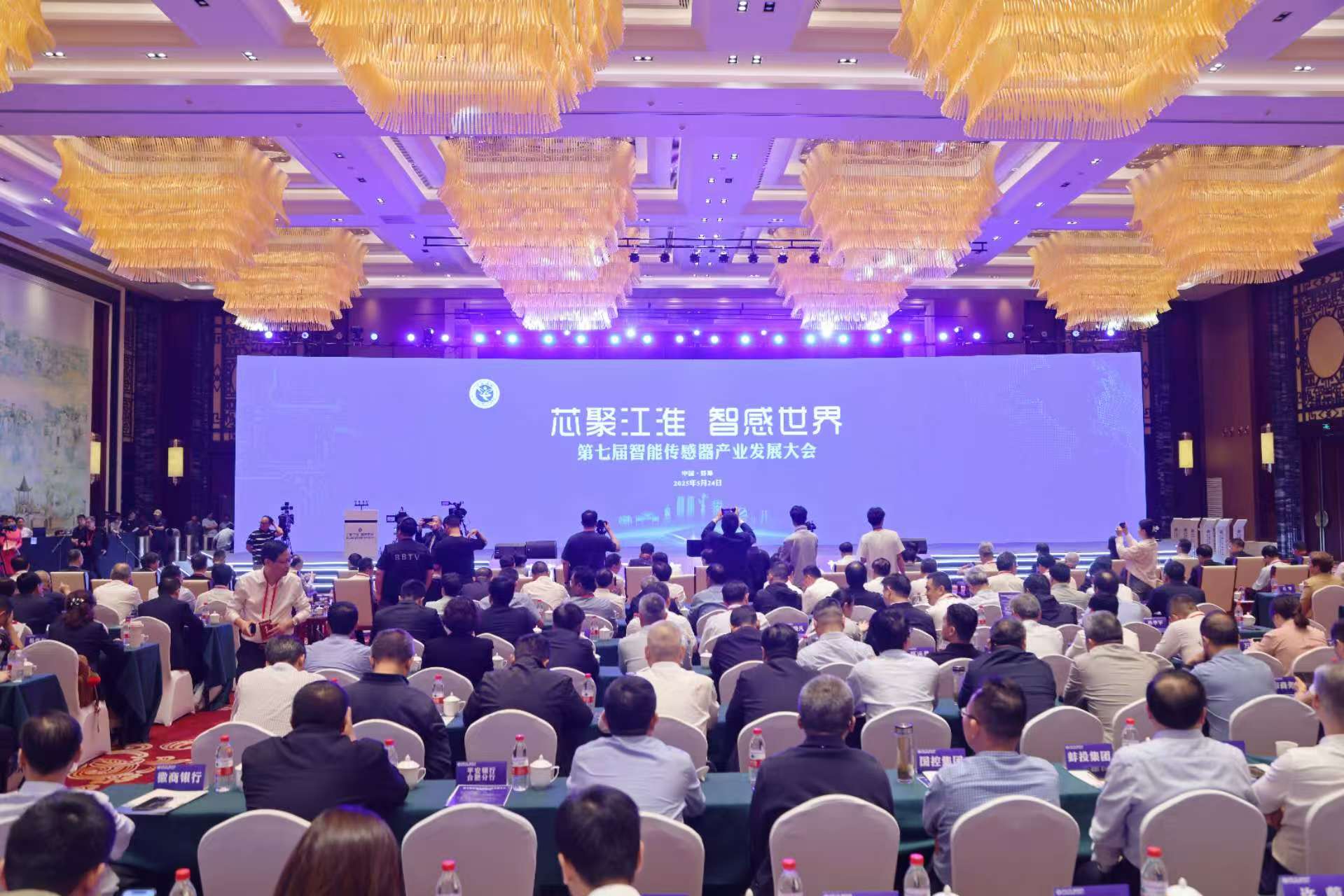 第七屆智能傳感器產業發展大會在蚌埠開幕