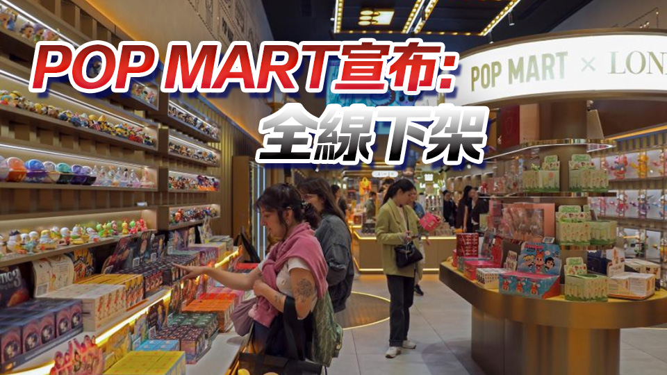 有片丨顧客為搶購公仔互毆！泡泡瑪特英國停售Labubu