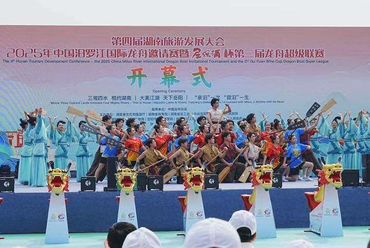 中國汨羅江國際龍舟邀請賽暨第二屆龍舟超級聯賽開幕