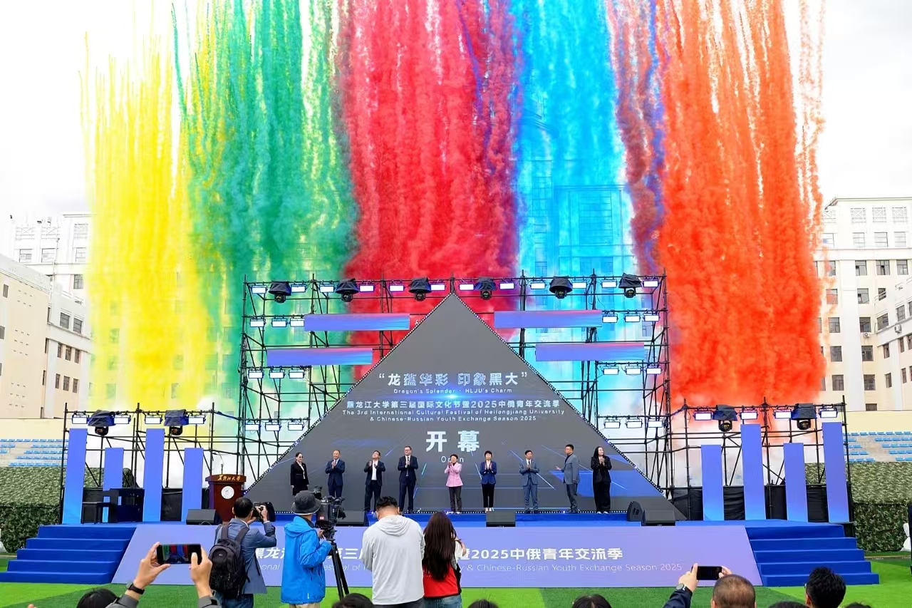 黑龍江大學舉辦第三屆國際文化節暨2025中俄青年交流季活動