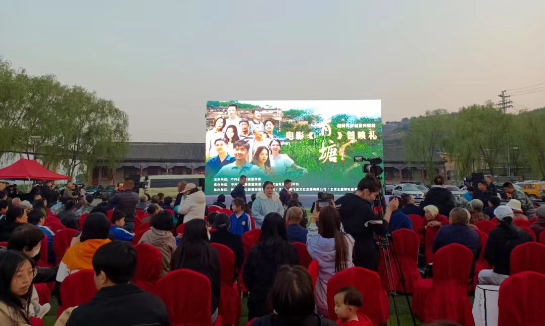 新時代鄉村振興電影《青塘》在山西臨縣首映