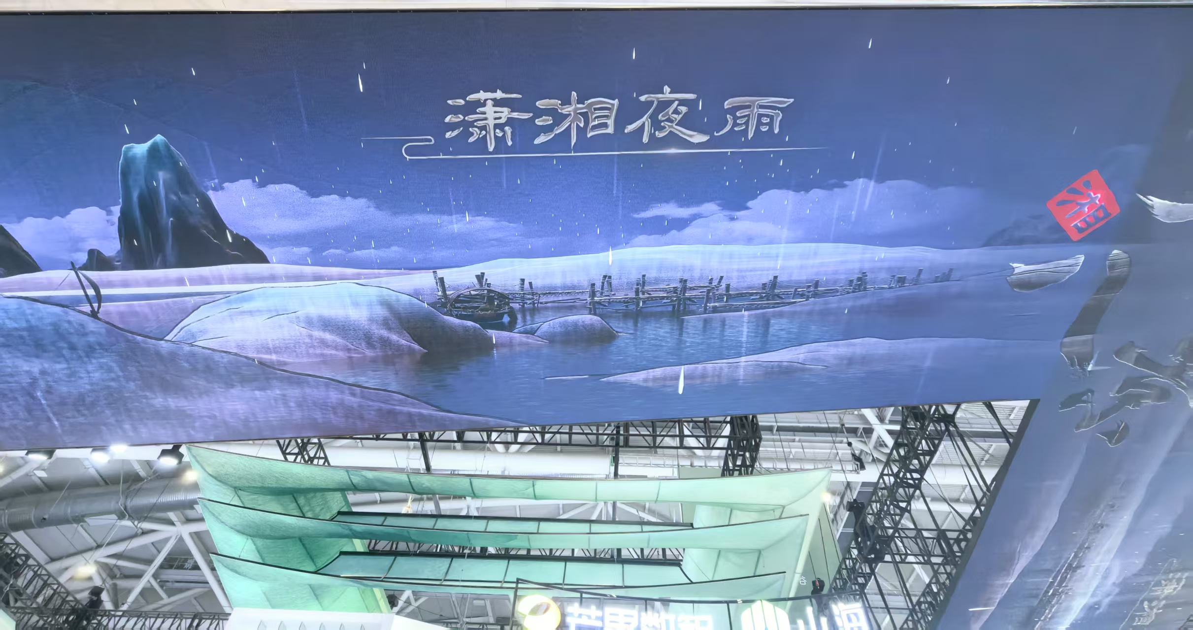 來湖南館體驗瀟湘八景數字幻境