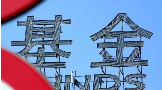 【財通AH】首批新型浮動費率基金將「上架」 以投資者利益為核心的行業生態正加速形成