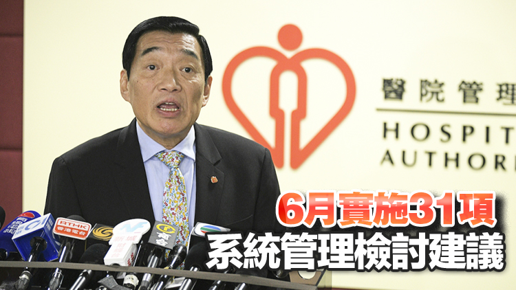 范鴻齡：醫管局研究薪酬架構改革 擬引入「優勞多得」理念