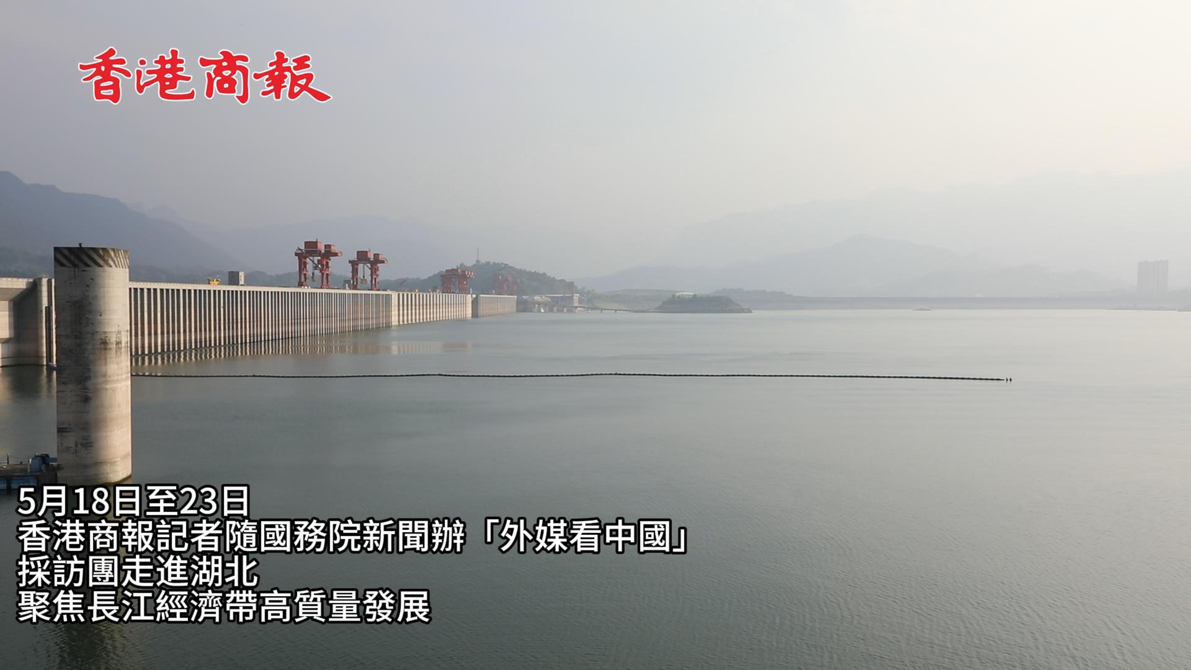 香港商報記者走進「外媒看中國」湖北站