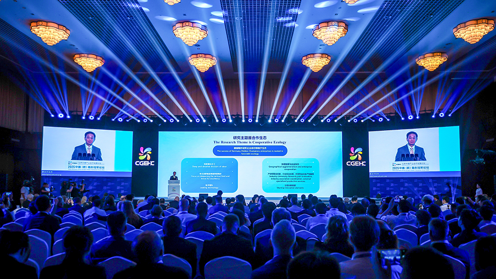 鍛造中德合作新動能 北京中德產業合作發展論壇——2025中德（歐）隱形冠軍論壇開幕