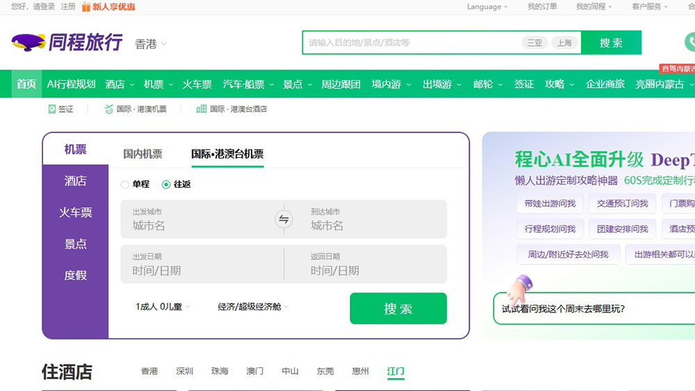 【市場慧眼】同程旅行穩健開局 多元驅動釋放增長動能