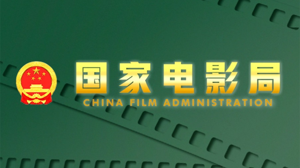 國家電影局：鼓勵香港澳門在內地投資設立電影製作公司