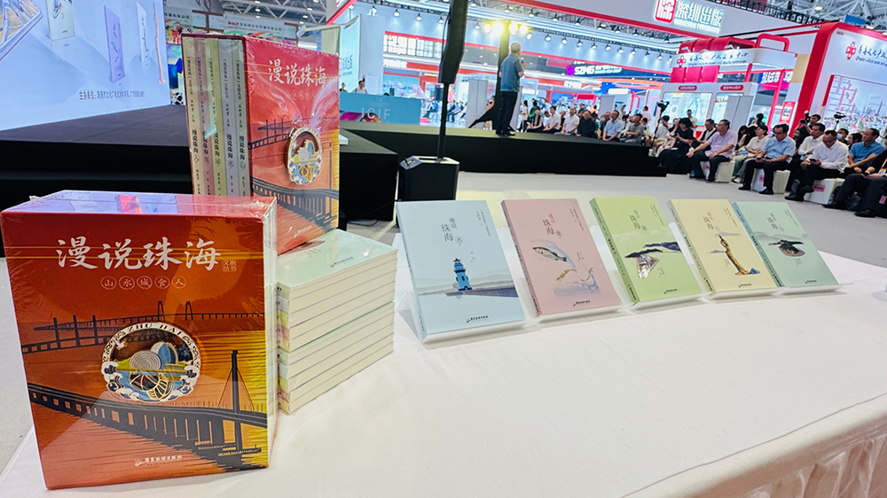 「漫說珠海文旅叢書」文博會推介發布