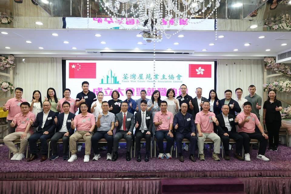 荃灣屋苑業主協會成立暨就職