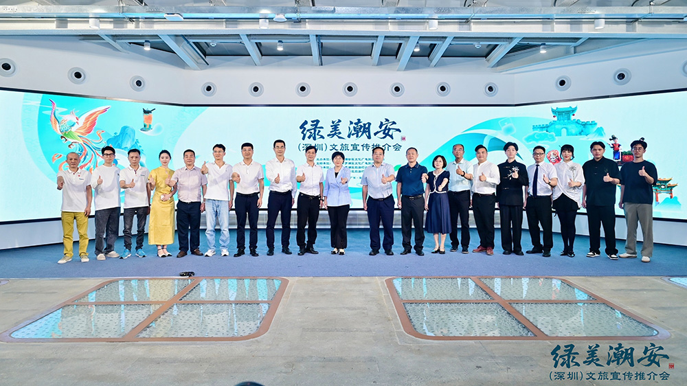「綠美潮安」文旅宣傳推介會在深舉行 潮安文旅加快 「融深融灣」
