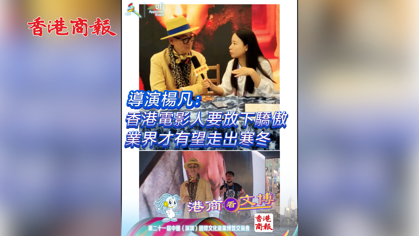 有片丨導演楊凡：香港電影人要放下驕傲 業界才有望走出寒冬