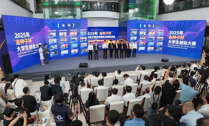 2025年「金種子杯」大學生創業大賽金獎出爐