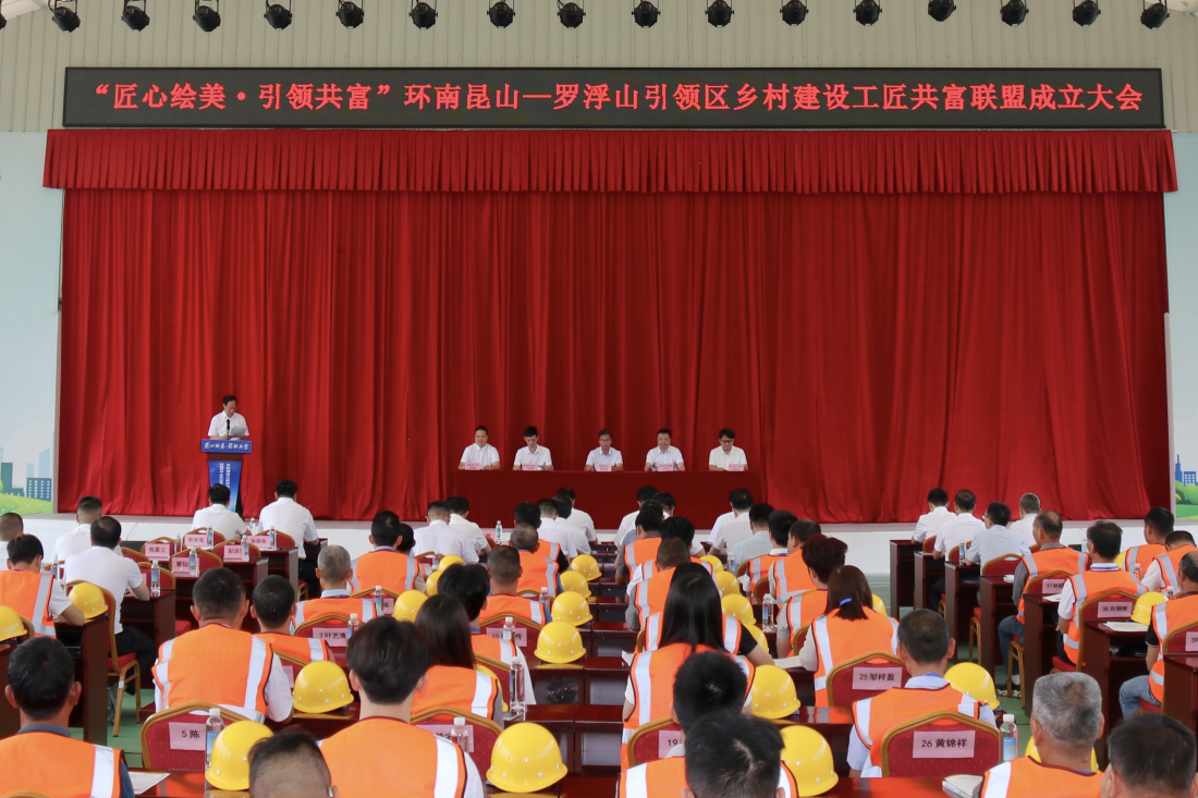 惠州環南崑山—羅浮山引領區鄉村建設工匠共富聯盟成立
