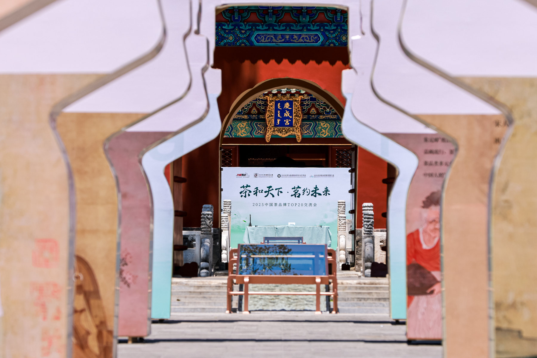 2025中國茶品牌 TOP20交流會在北京西城區舉行