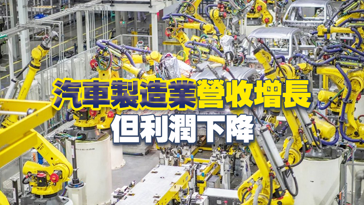 國家統計局：前4月規上工業企業利潤增速加快