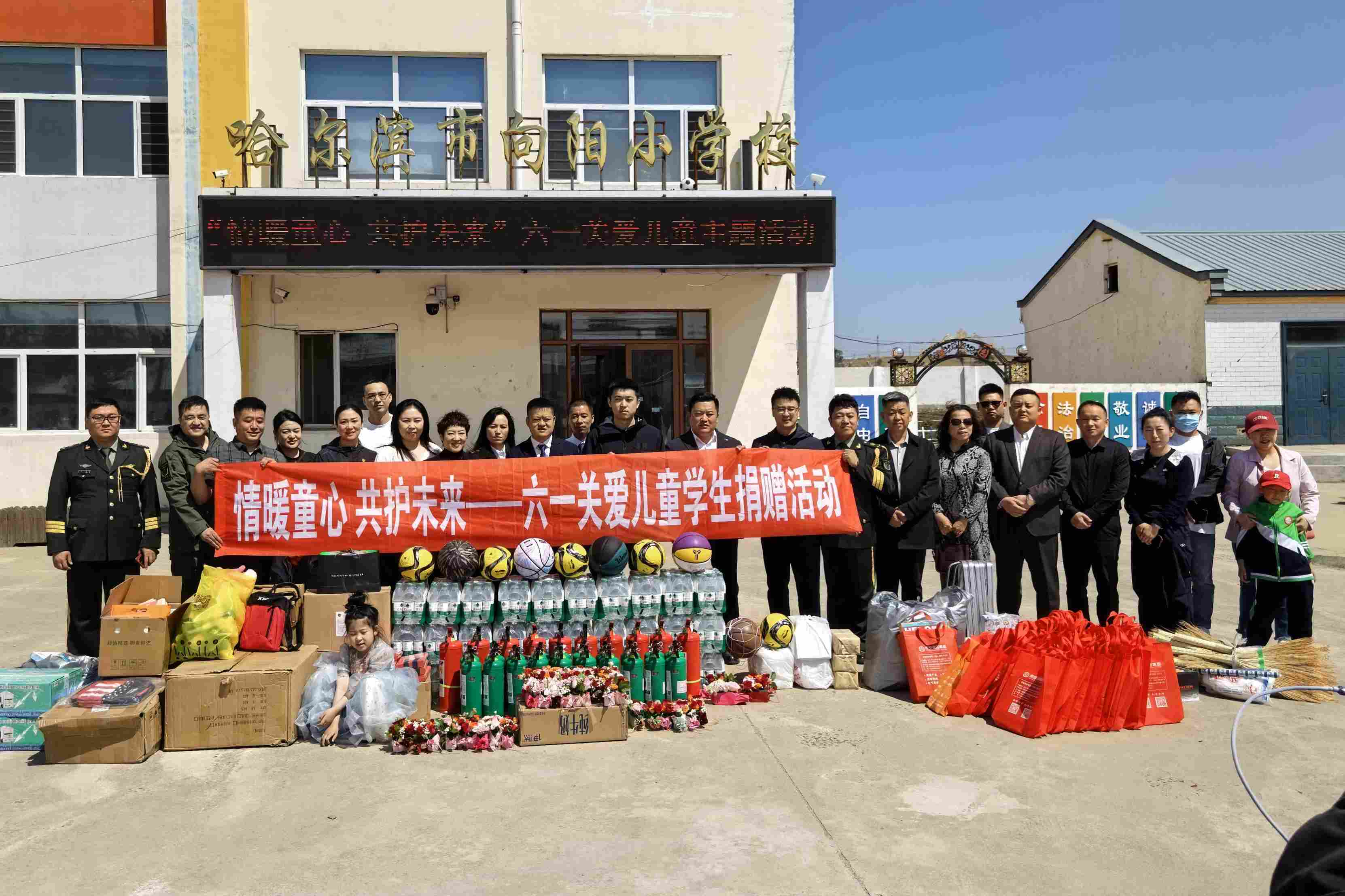 哈市香坊區向陽鎮「情暖童心 共護未來」捐贈活動溫情啟幕