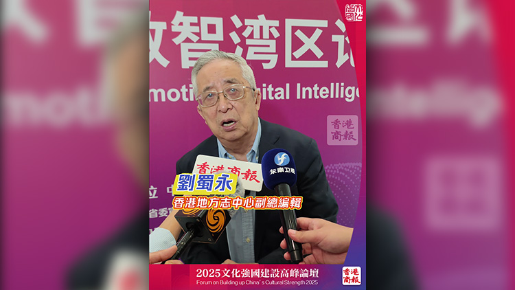 有片｜劉蜀永：傳承嶺南文化，香港發揮重要作用