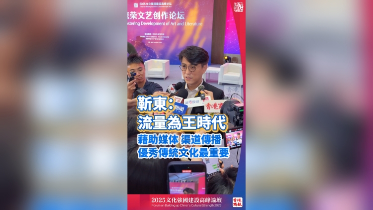 有片｜靳東：流量為王時代 藉助媒體、渠道傳播優秀傳統文化最重要