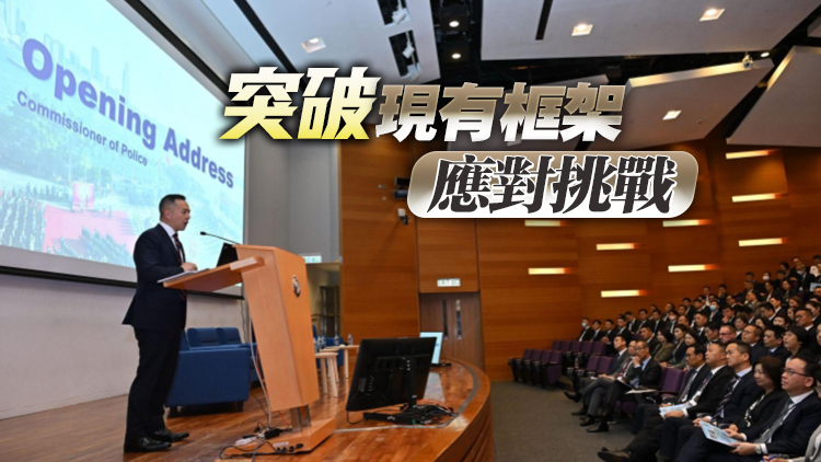 警隊公布策略方針2025-2027 實踐維護國家安全人人有責