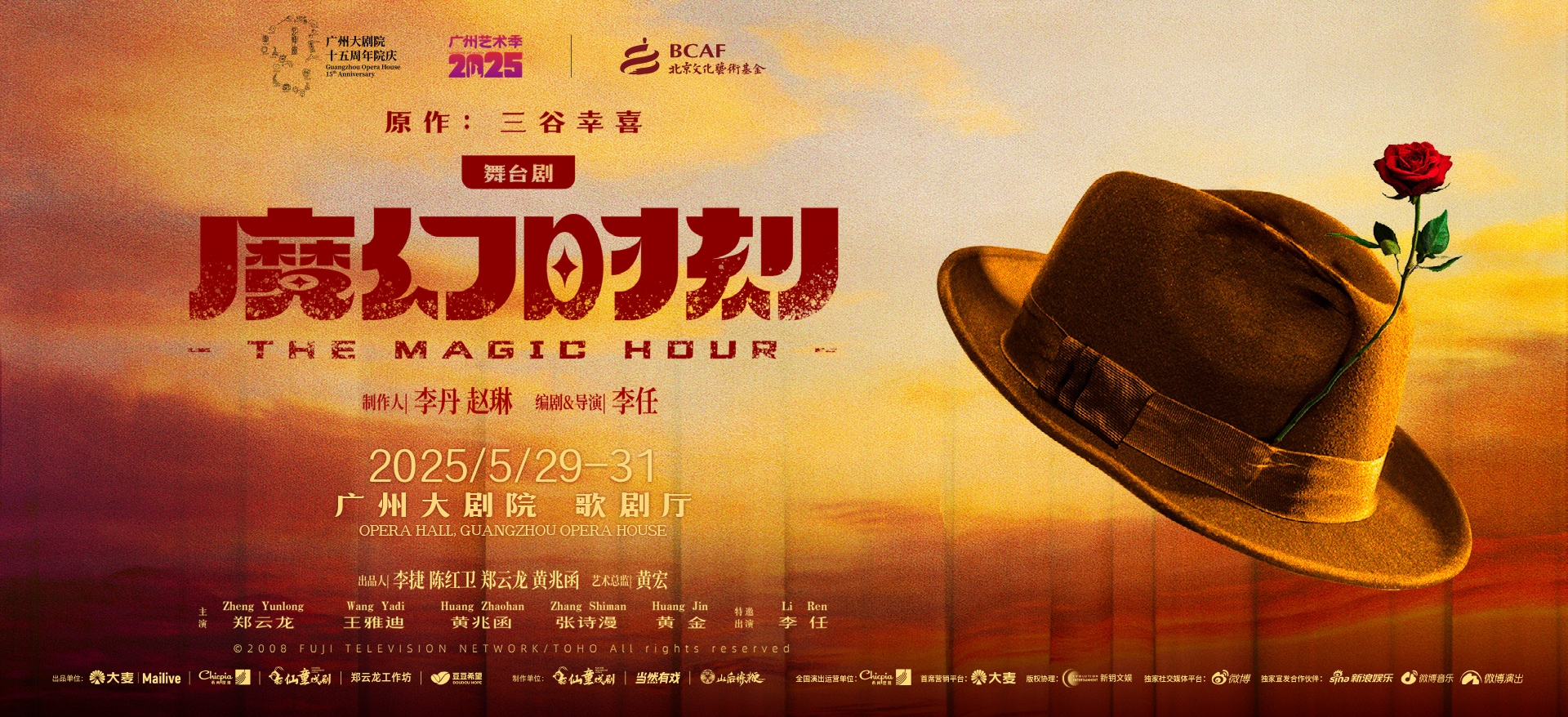 有片|反轉連連歡笑不斷，鄭雲龍主演舞台劇《魔幻時刻》本周羊城開演